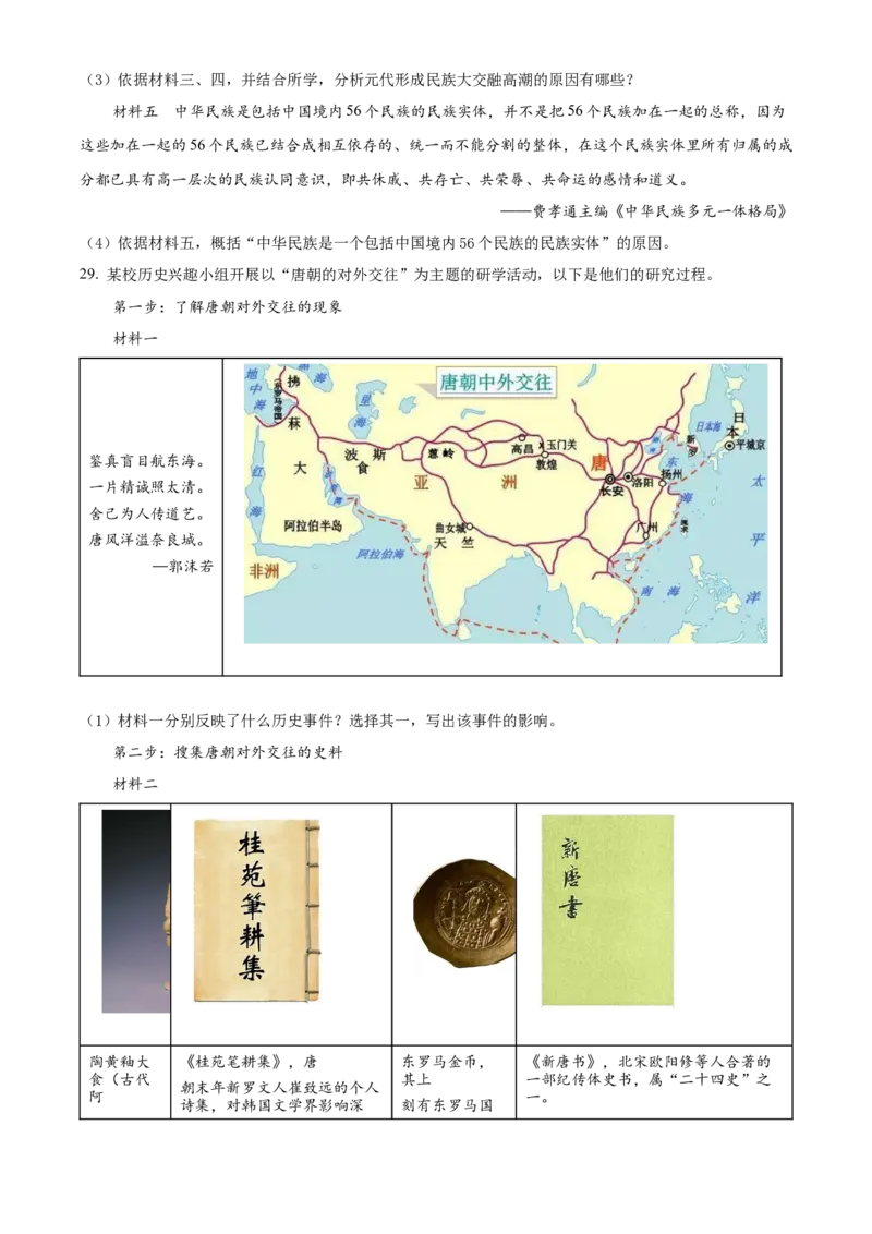 精品解析：北京市房山区2021-2022学年七年级下学期期中历史试题（原卷版）(1)_北京初中期末题_C605-京七八九_B京历史七八九_北京7下历史_2021-2022