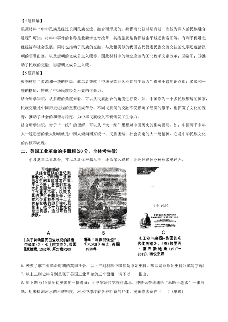 上海市敬业中学2023-2024学年高二下学期期末考试历史答案_A1502026各地模拟卷（超值！）_6月_2406292024上海市黄浦区敬业中学高二下学期6月期末