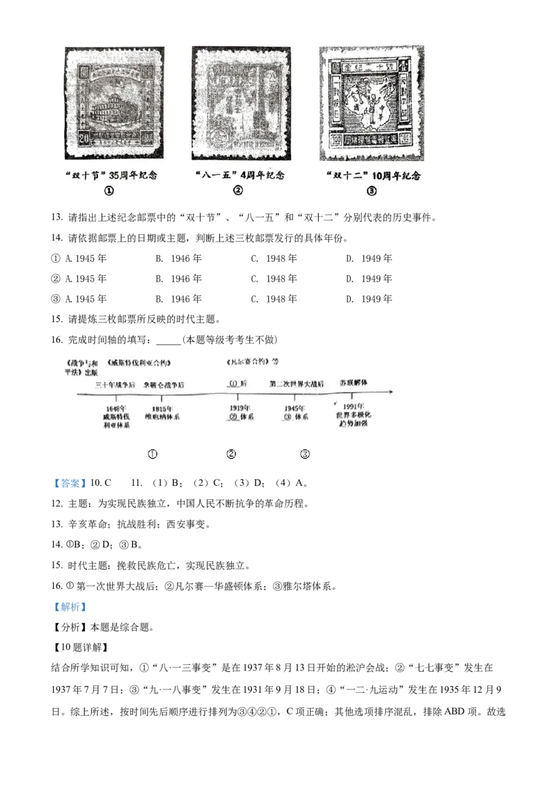 上海市敬业中学2023-2024学年高二下学期期末考试历史答案_A1502026各地模拟卷（超值！）_6月_2406292024上海市黄浦区敬业中学高二下学期6月期末