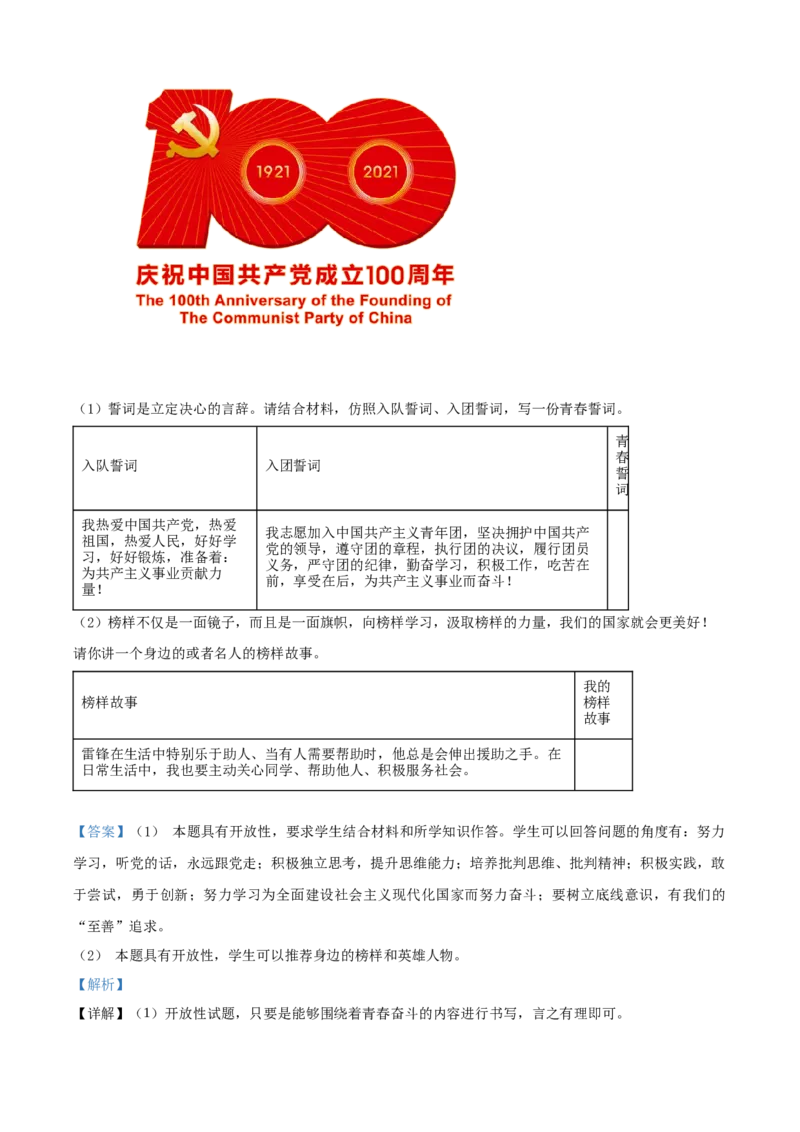 精品解析：北京市延庆区2020-2021学年七年级下学期期中道德与法治试题（解析版）(1)_北京初中期末题_C605-京七八九_B京市道德与法治七八九_道法_北京7下道法_北京道法7下期中