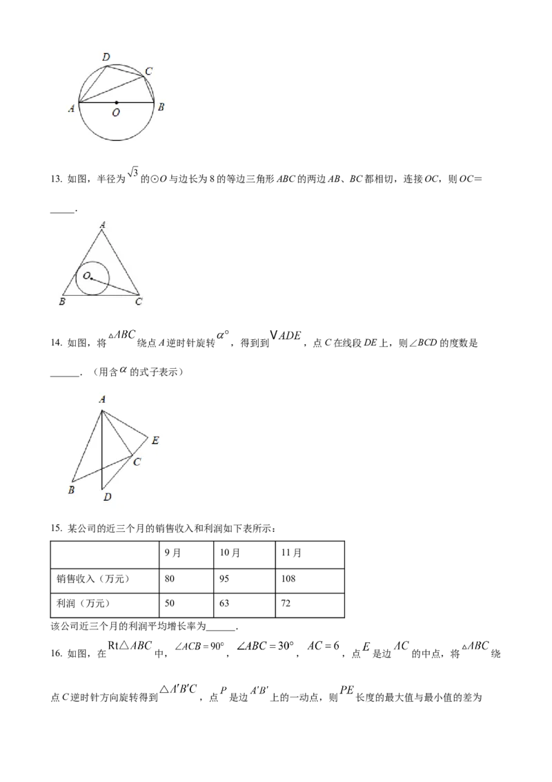 精品解析：北京二中教育集团2022一2023学年九年级上学期期末模拟数学试卷（原卷版）(1)_北京初中期末题_C605-京七八九_B京市数学七八九_北京9上数学_2022-2023