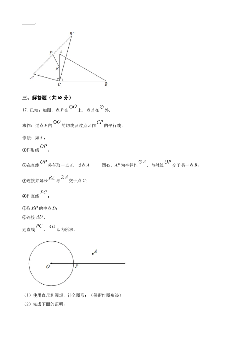 精品解析：北京二中教育集团2022一2023学年九年级上学期期末模拟数学试卷（原卷版）(1)_北京初中期末题_C605-京七八九_B京市数学七八九_北京9上数学_2022-2023