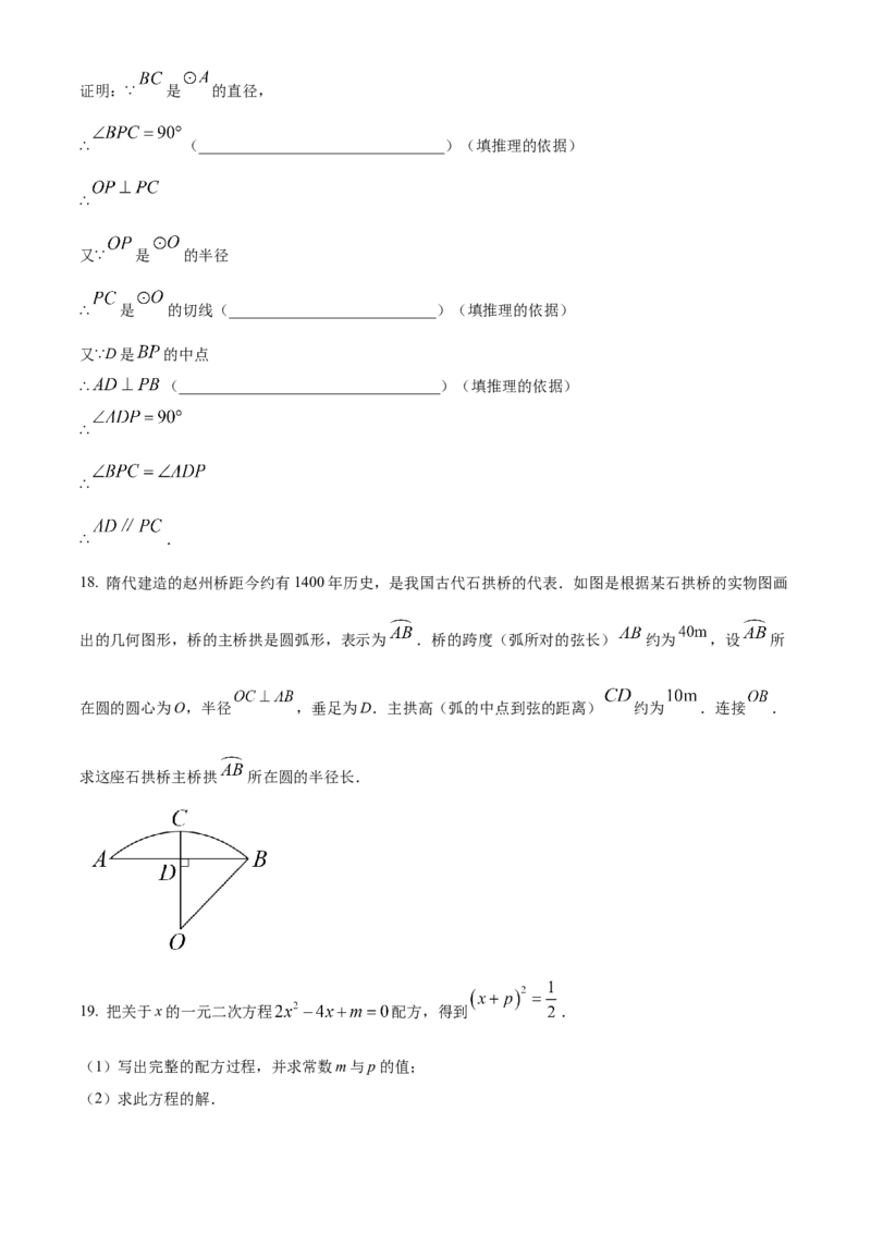 精品解析：北京二中教育集团2022一2023学年九年级上学期期末模拟数学试卷（原卷版）(1)_北京初中期末题_C605-京七八九_B京市数学七八九_北京9上数学_2022-2023