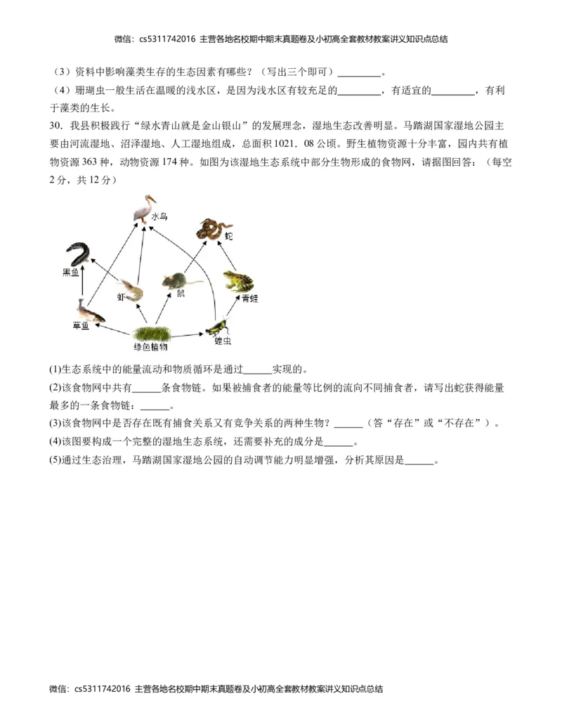 第一次月考B卷（考试版）测试范围：第一章、第二章（人教版）A4版(1)_北京初中期末题_C605-京七八九_B京生物七八九_北京7上生物_2022-2024_北京生物7上月考