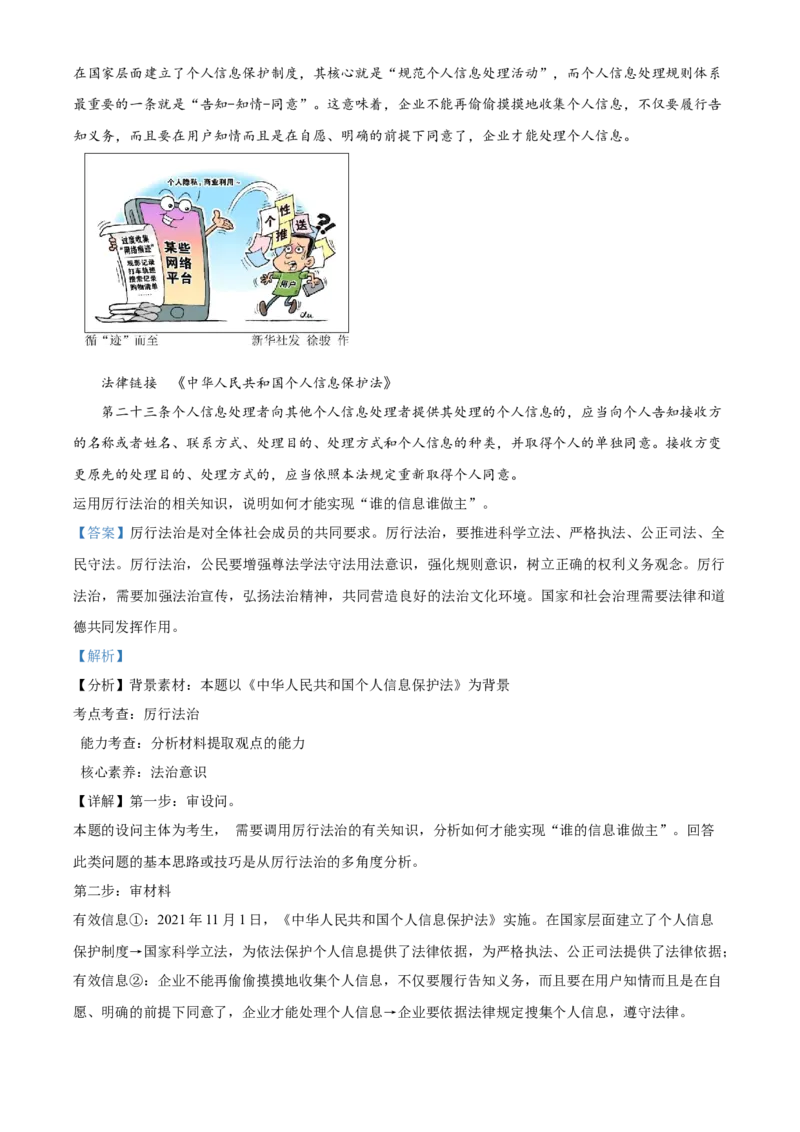 精品解析：北京市怀柔区2021-2022学年九年级上学期期末道德与法治试题（解析版）(1)_北京初中期末题_C605-京七八九_B京市道德与法治七八九_道法_北京9上道法_2021-2022