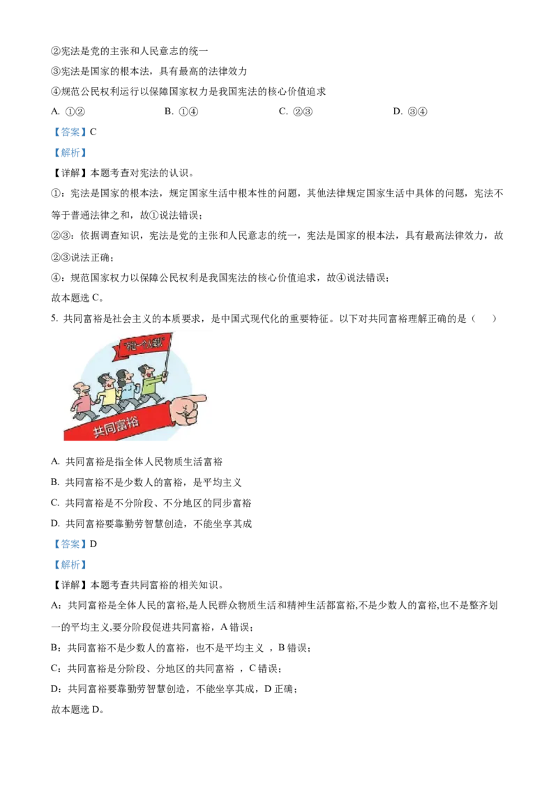 精品解析：北京市怀柔区2021-2022学年九年级上学期期末道德与法治试题（解析版）(1)_北京初中期末题_C605-京七八九_B京市道德与法治七八九_道法_北京9上道法_2021-2022