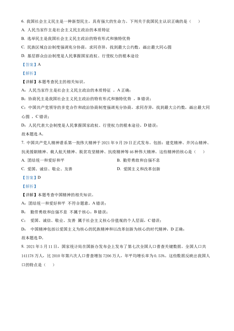 精品解析：北京市怀柔区2021-2022学年九年级上学期期末道德与法治试题（解析版）(1)_北京初中期末题_C605-京七八九_B京市道德与法治七八九_道法_北京9上道法_2021-2022