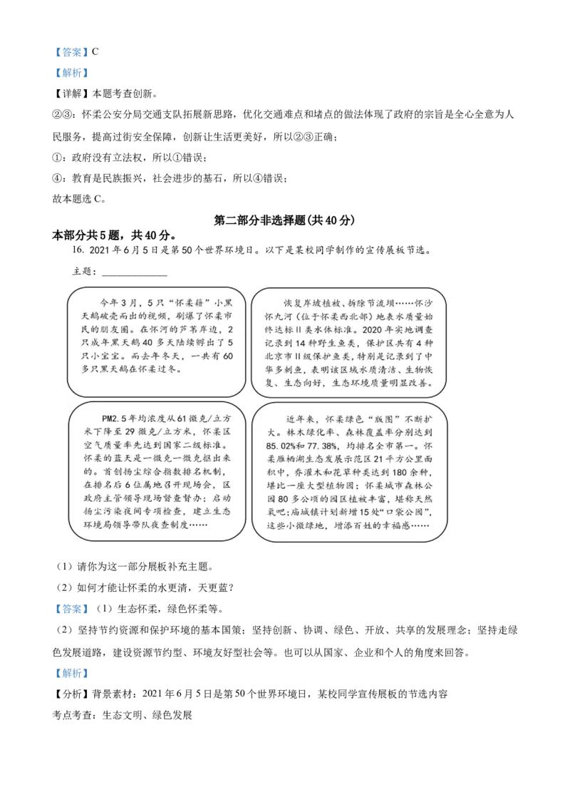 精品解析：北京市怀柔区2021-2022学年九年级上学期期末道德与法治试题（解析版）(1)_北京初中期末题_C605-京七八九_B京市道德与法治七八九_道法_北京9上道法_2021-2022