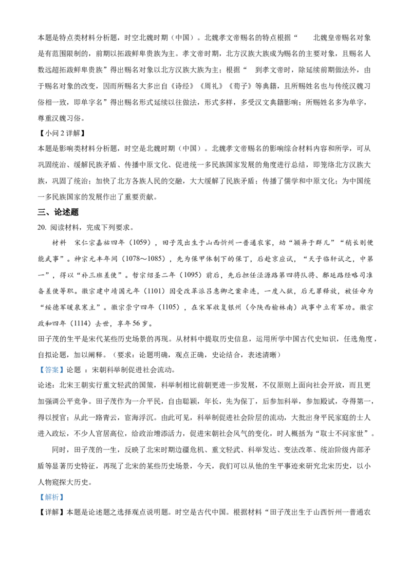 四川省成都列五中学2024-2025学年高三上学期9月月考历史试题Word版含解析_A1502026各地模拟卷（超值！）_10月_241008四川省成都列五中学2024-2025学年高三上学期9月月考