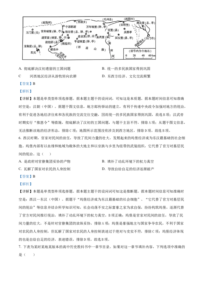 四川省成都列五中学2024-2025学年高三上学期9月月考历史试题Word版含解析_A1502026各地模拟卷（超值！）_10月_241008四川省成都列五中学2024-2025学年高三上学期9月月考