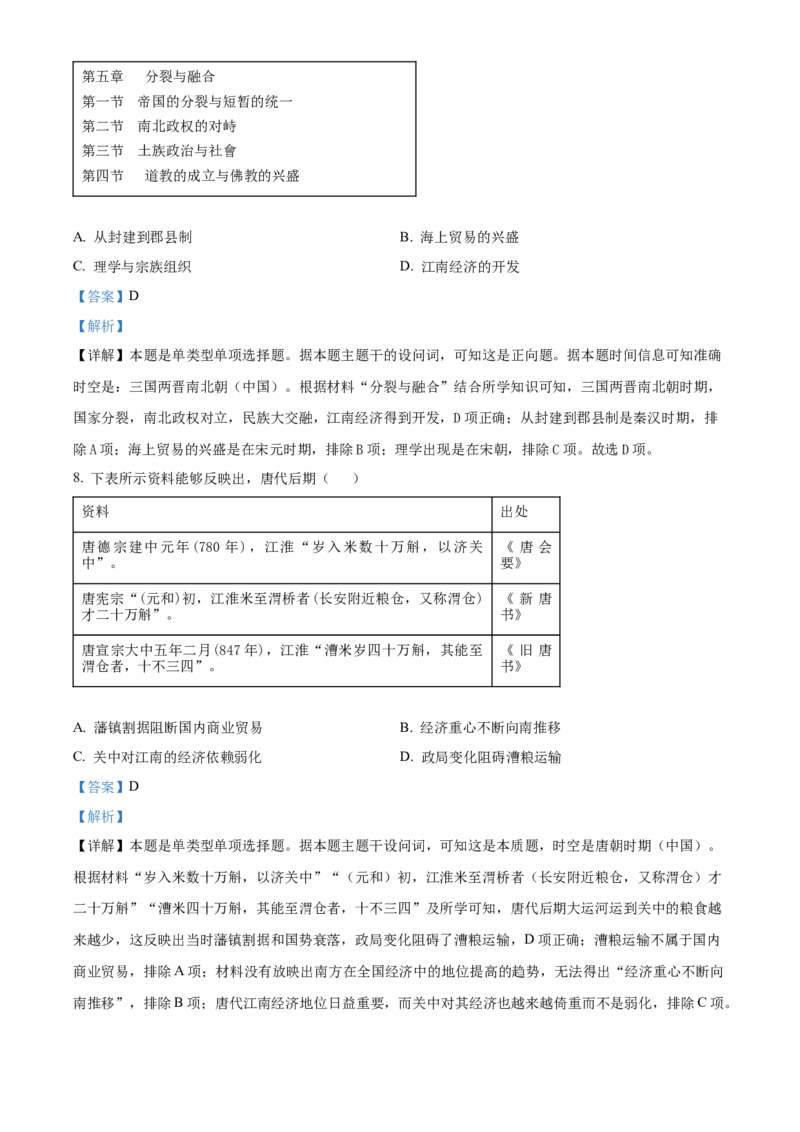 四川省成都列五中学2024-2025学年高三上学期9月月考历史试题Word版含解析_A1502026各地模拟卷（超值！）_10月_241008四川省成都列五中学2024-2025学年高三上学期9月月考
