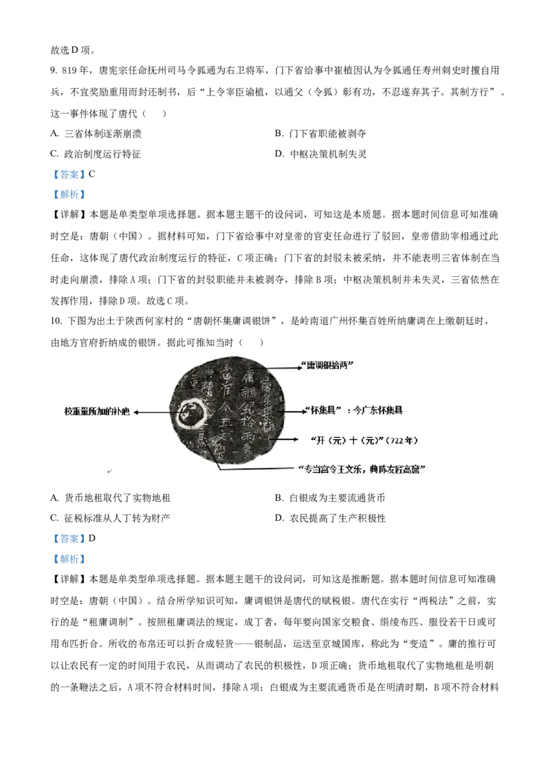 四川省成都列五中学2024-2025学年高三上学期9月月考历史试题Word版含解析_A1502026各地模拟卷（超值！）_10月_241008四川省成都列五中学2024-2025学年高三上学期9月月考