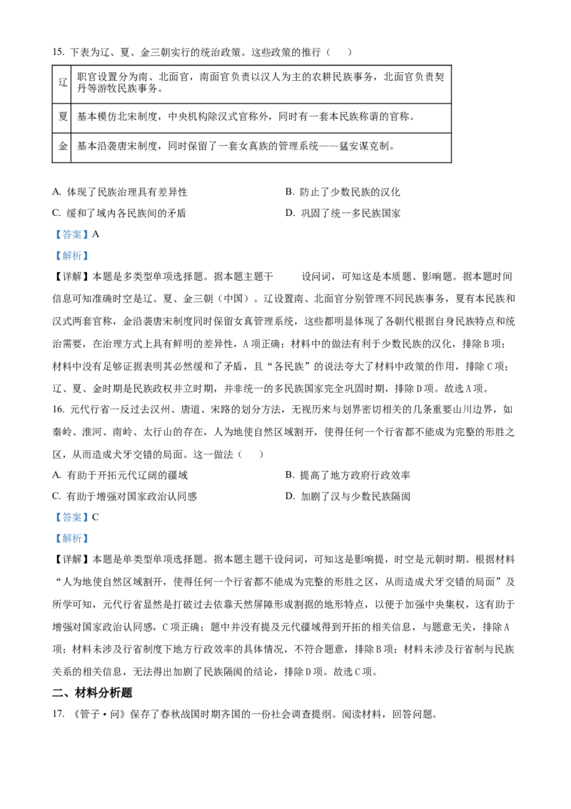四川省成都列五中学2024-2025学年高三上学期9月月考历史试题Word版含解析_A1502026各地模拟卷（超值！）_10月_241008四川省成都列五中学2024-2025学年高三上学期9月月考
