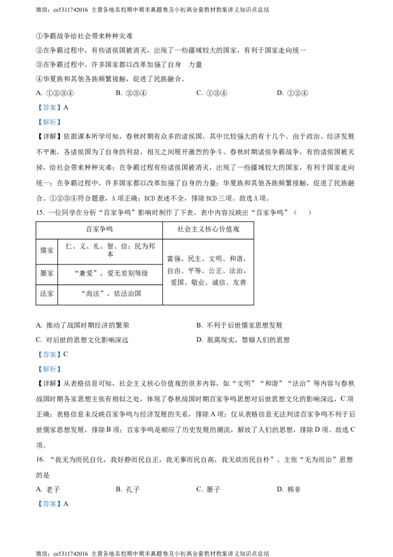 精品解析：北京市丰台区第十二中学2023-2024学年七年级上学期期中历史试题（解析版）(1)_北京初中期末题_C605-京七八九_B京历史七八九_北京7上历史_北京7上历史期中
