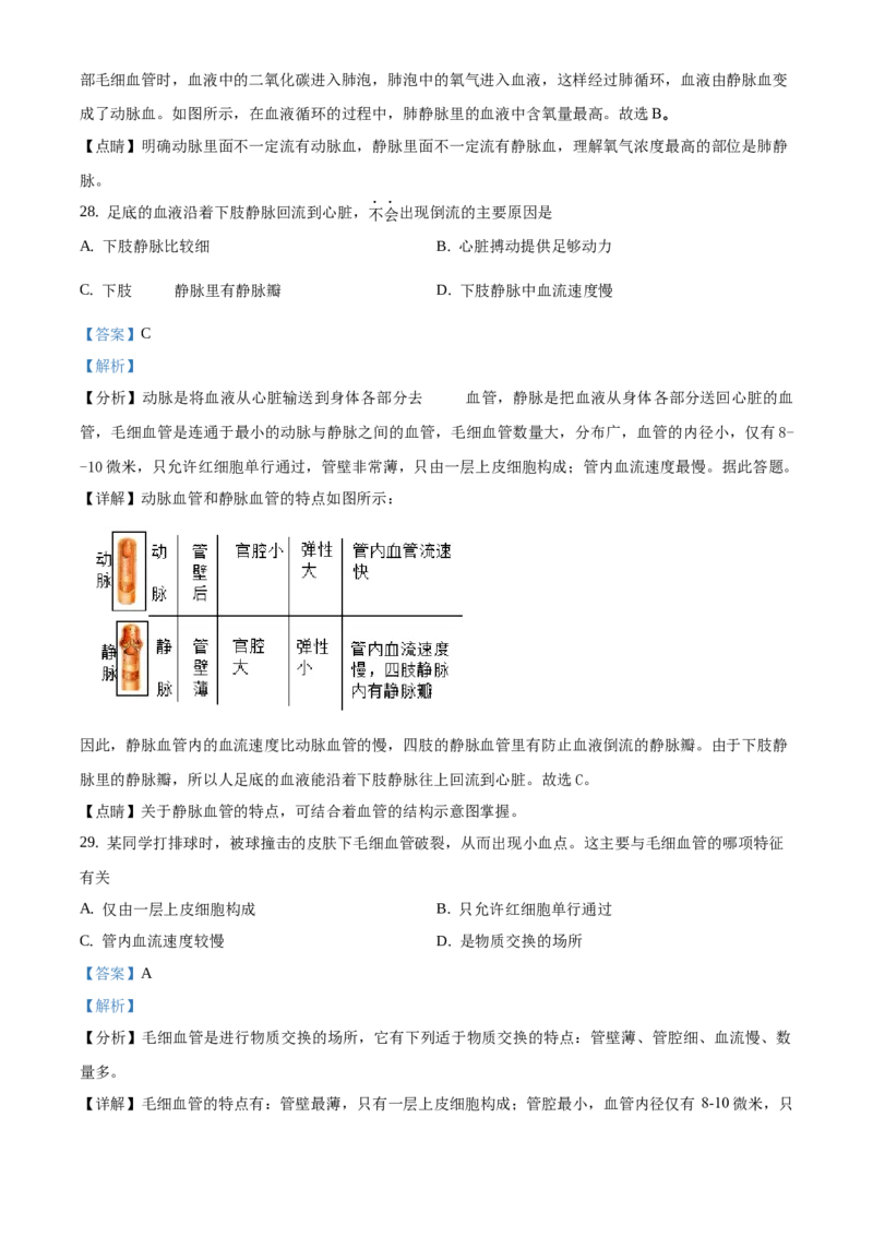 精品解析：北京市延庆区2019-2020学年七年级下学期期中生物试题（解析版）(1)_北京初中期末题_C605-京七八九_B京生物七八九_北京7下生物_2019-2020