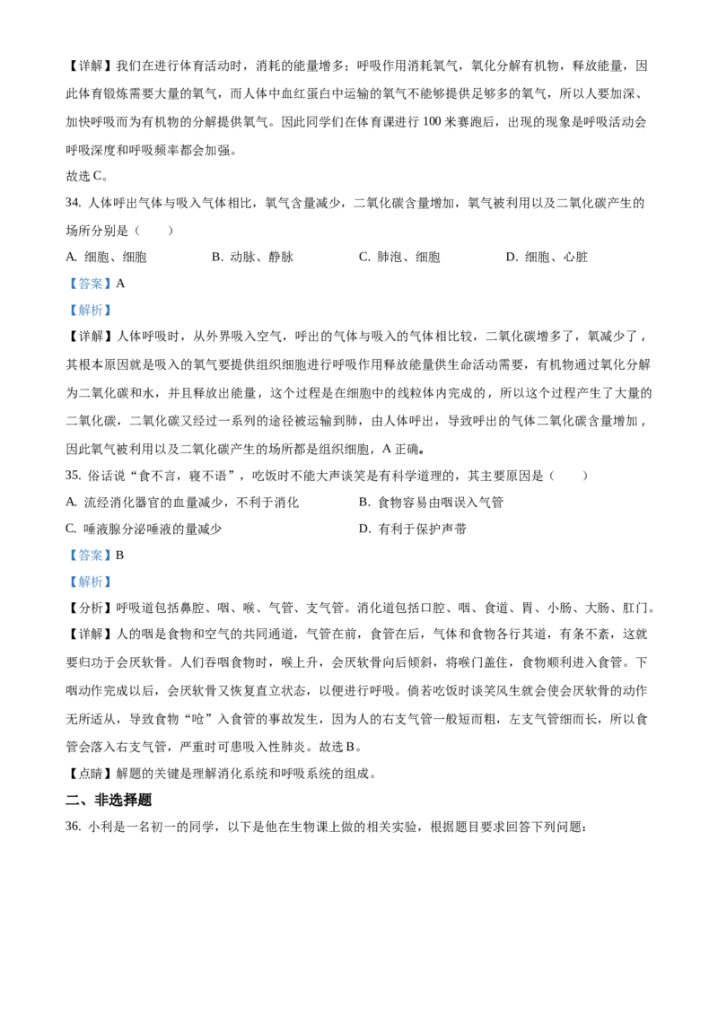 精品解析：北京市延庆区2019-2020学年七年级下学期期中生物试题（解析版）(1)_北京初中期末题_C605-京七八九_B京生物七八九_北京7下生物_2019-2020