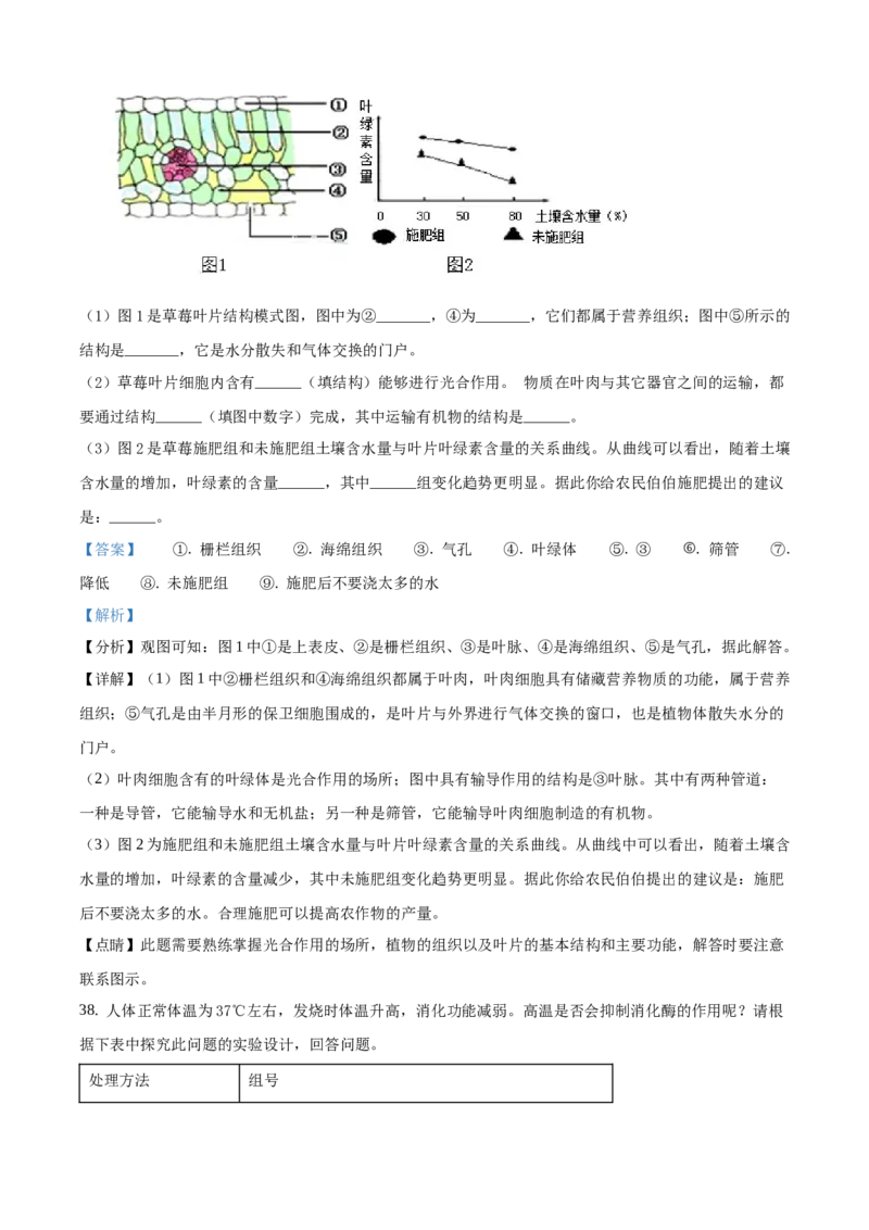 精品解析：北京市延庆区2019-2020学年七年级下学期期中生物试题（解析版）(1)_北京初中期末题_C605-京七八九_B京生物七八九_北京7下生物_2019-2020
