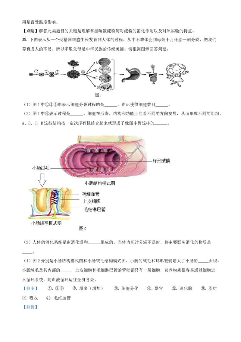 精品解析：北京市延庆区2019-2020学年七年级下学期期中生物试题（解析版）(1)_北京初中期末题_C605-京七八九_B京生物七八九_北京7下生物_2019-2020