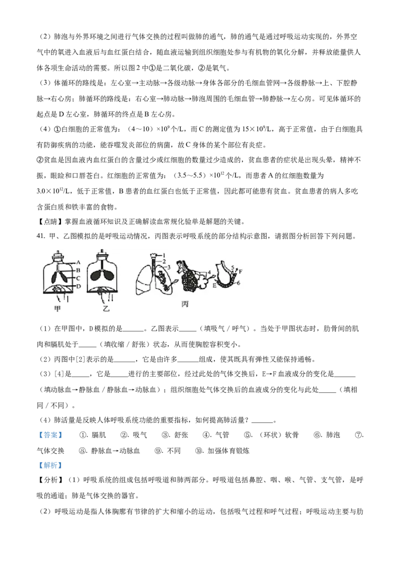 精品解析：北京市延庆区2019-2020学年七年级下学期期中生物试题（解析版）(1)_北京初中期末题_C605-京七八九_B京生物七八九_北京7下生物_2019-2020