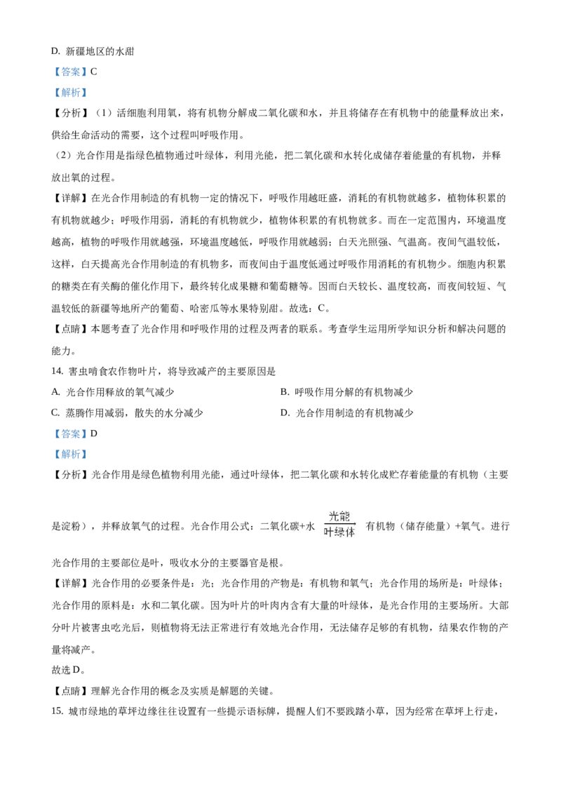 精品解析：北京市延庆区2019-2020学年七年级下学期期中生物试题（解析版）(1)_北京初中期末题_C605-京七八九_B京生物七八九_北京7下生物_2019-2020