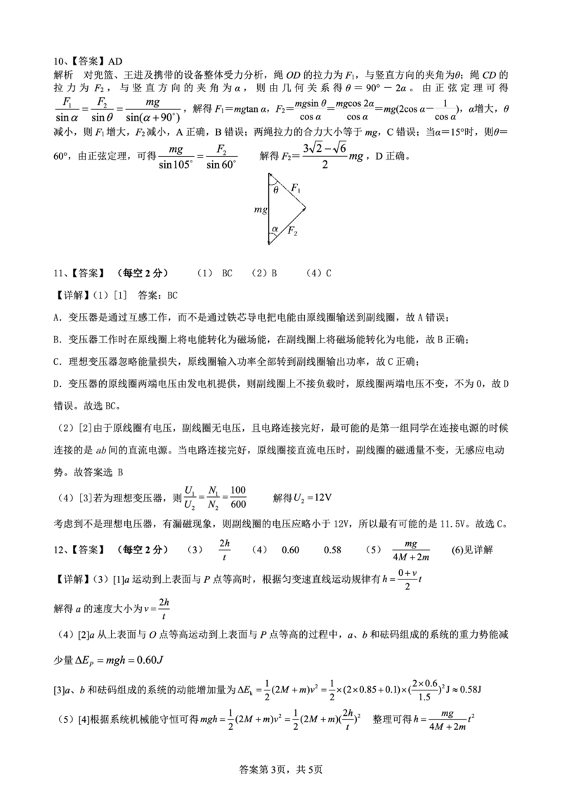 2025届广西名校高三年级9月联合调研测试物理答案_A1502026各地模拟卷（超值！）_9月_2409062025届广西名校高三年级9月联合调研测试_2025届广西名校高三年级9月联合调研测试物理
