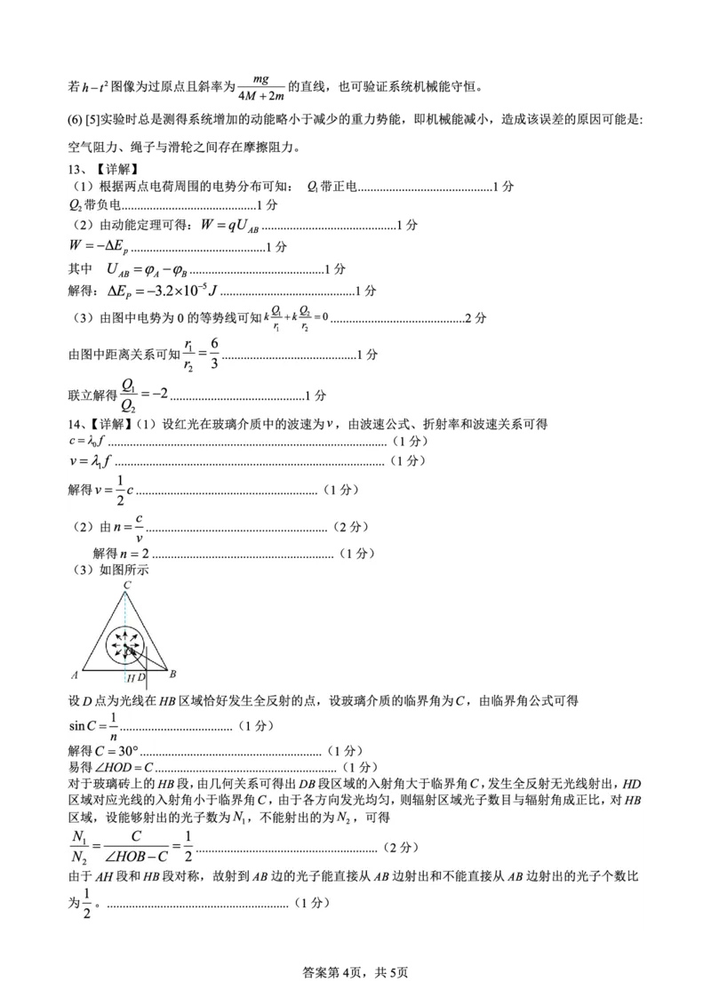 2025届广西名校高三年级9月联合调研测试物理答案_A1502026各地模拟卷（超值！）_9月_2409062025届广西名校高三年级9月联合调研测试_2025届广西名校高三年级9月联合调研测试物理