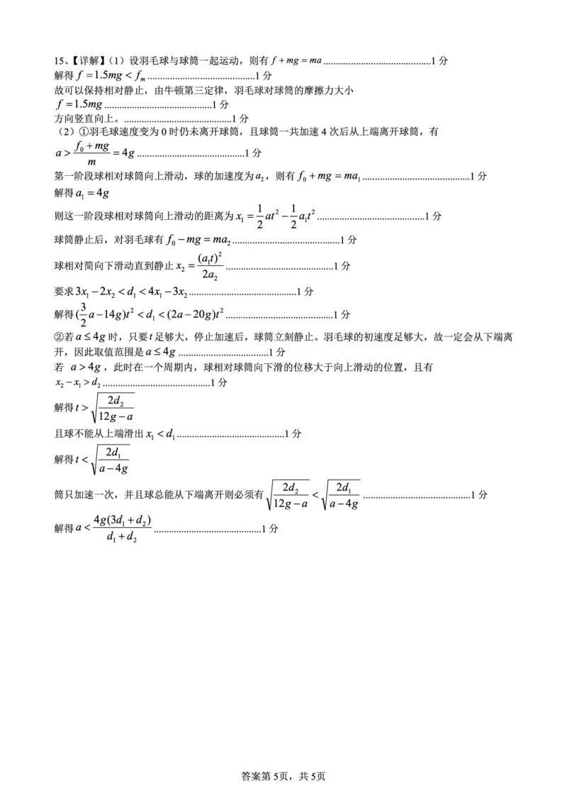 2025届广西名校高三年级9月联合调研测试物理答案_A1502026各地模拟卷（超值！）_9月_2409062025届广西名校高三年级9月联合调研测试_2025届广西名校高三年级9月联合调研测试物理