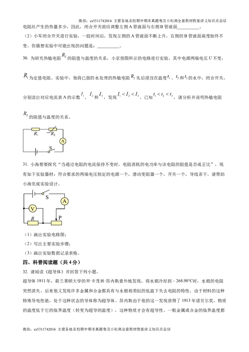 精品解析：北京交大附中2023-2024学年九年级上学期12月月考物理试题（原卷版）(1)_北京初中期末题_C605-京七八九_北京9上物理_2024-2025（持续更新）_月考