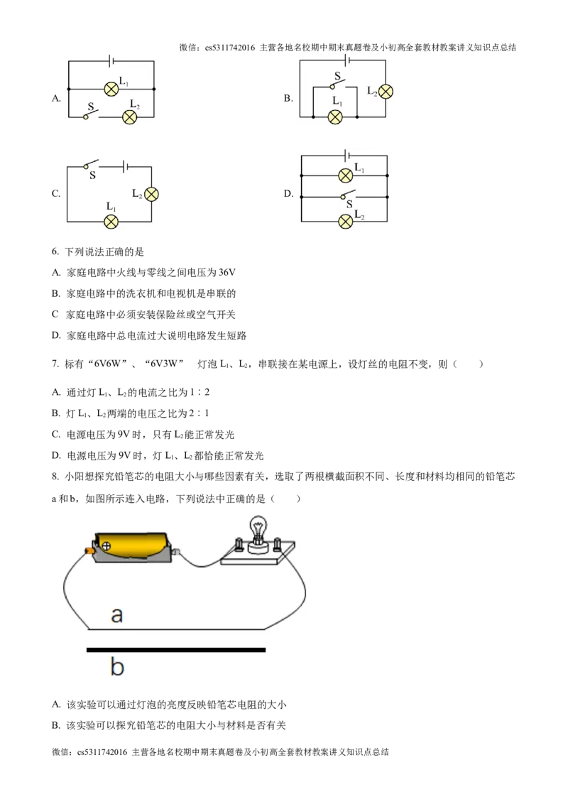 精品解析：北京交大附中2023-2024学年九年级上学期12月月考物理试题（原卷版）(1)_北京初中期末题_C605-京七八九_北京9上物理_2024-2025（持续更新）_月考