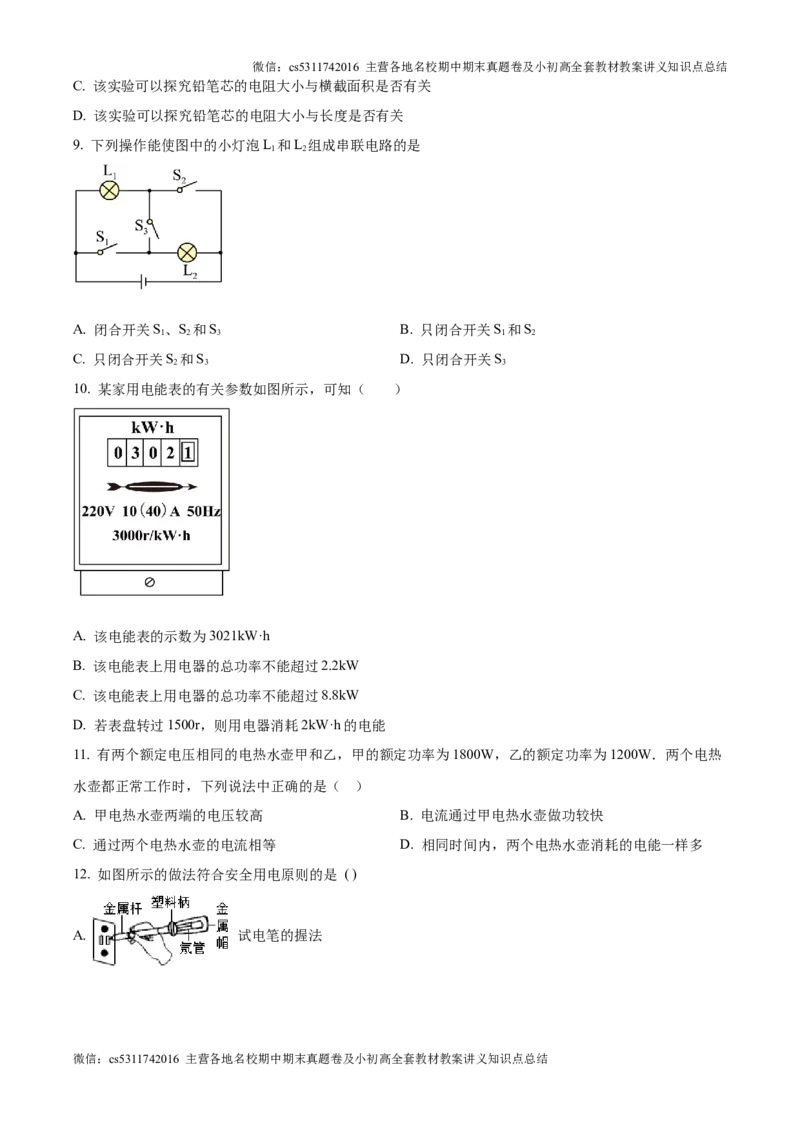精品解析：北京交大附中2023-2024学年九年级上学期12月月考物理试题（原卷版）(1)_北京初中期末题_C605-京七八九_北京9上物理_2024-2025（持续更新）_月考