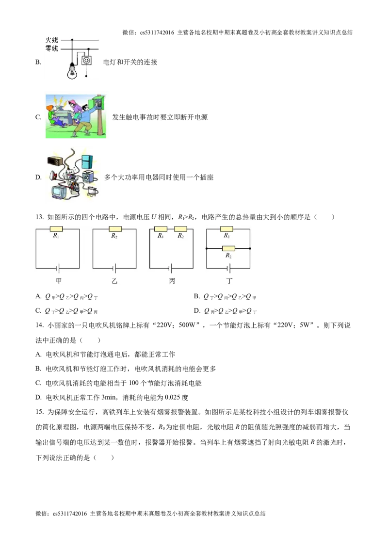 精品解析：北京交大附中2023-2024学年九年级上学期12月月考物理试题（原卷版）(1)_北京初中期末题_C605-京七八九_北京9上物理_2024-2025（持续更新）_月考