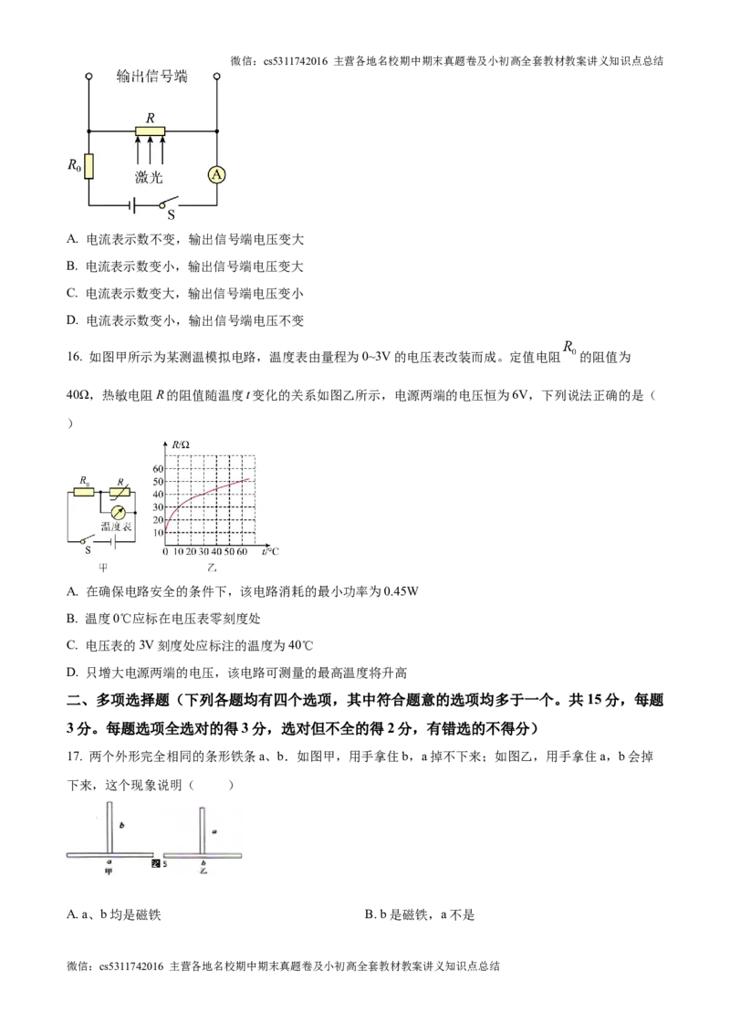 精品解析：北京交大附中2023-2024学年九年级上学期12月月考物理试题（原卷版）(1)_北京初中期末题_C605-京七八九_北京9上物理_2024-2025（持续更新）_月考