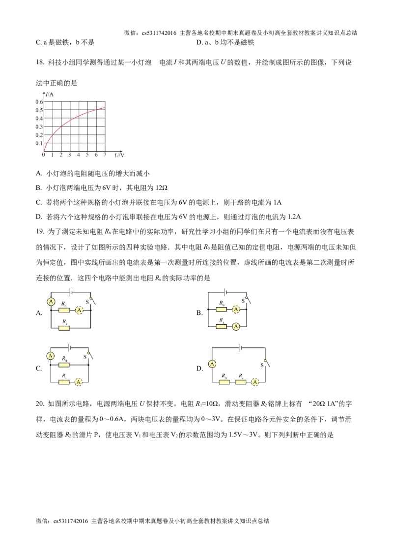 精品解析：北京交大附中2023-2024学年九年级上学期12月月考物理试题（原卷版）(1)_北京初中期末题_C605-京七八九_北京9上物理_2024-2025（持续更新）_月考