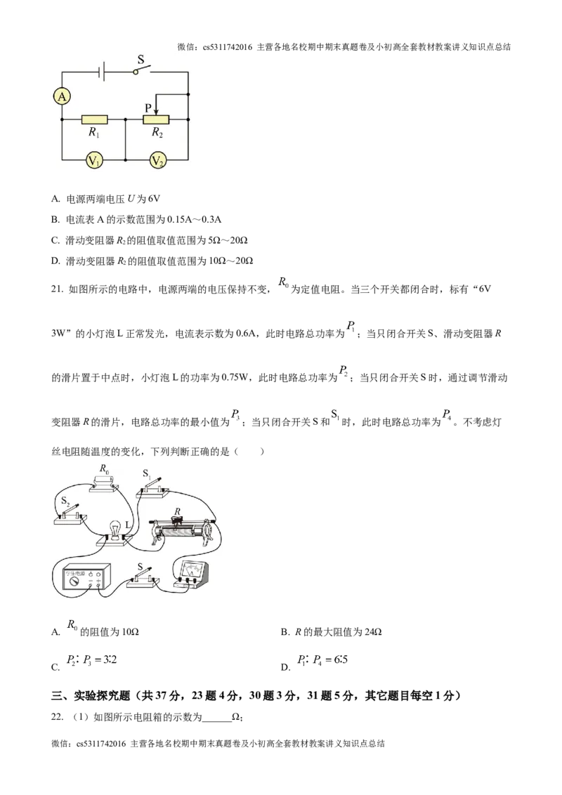 精品解析：北京交大附中2023-2024学年九年级上学期12月月考物理试题（原卷版）(1)_北京初中期末题_C605-京七八九_北京9上物理_2024-2025（持续更新）_月考
