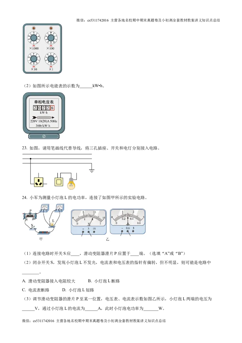精品解析：北京交大附中2023-2024学年九年级上学期12月月考物理试题（原卷版）(1)_北京初中期末题_C605-京七八九_北京9上物理_2024-2025（持续更新）_月考