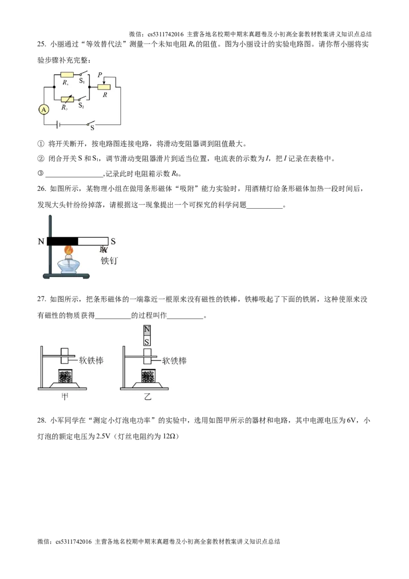 精品解析：北京交大附中2023-2024学年九年级上学期12月月考物理试题（原卷版）(1)_北京初中期末题_C605-京七八九_北京9上物理_2024-2025（持续更新）_月考