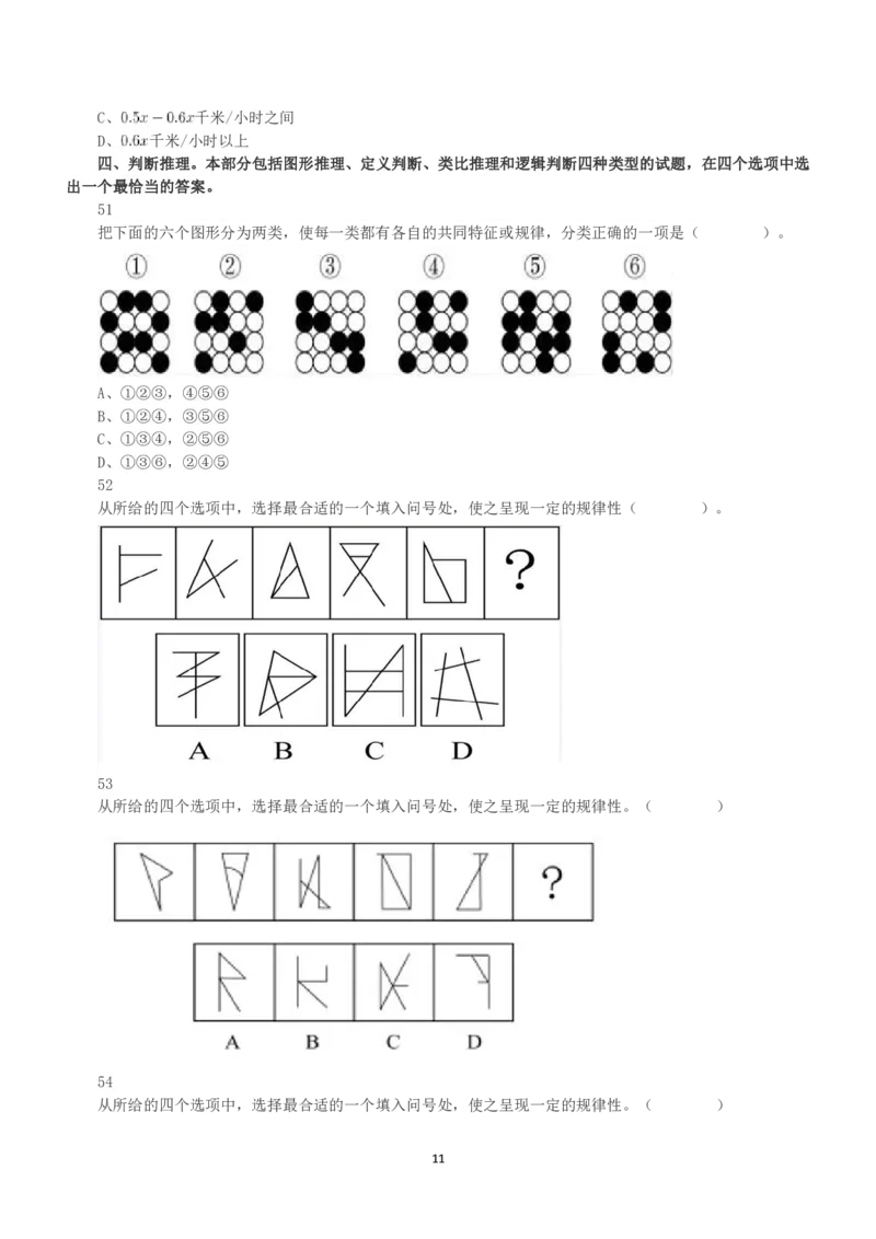 2020年10月24日全国事业单位联考A类《职业能力倾向测验》真题_26事业职测+综合_闲鱼2026事业单位职测+综合_1.职测资料包_03历年真题合集(15-25年)_A类职业能力测验15-25_题目