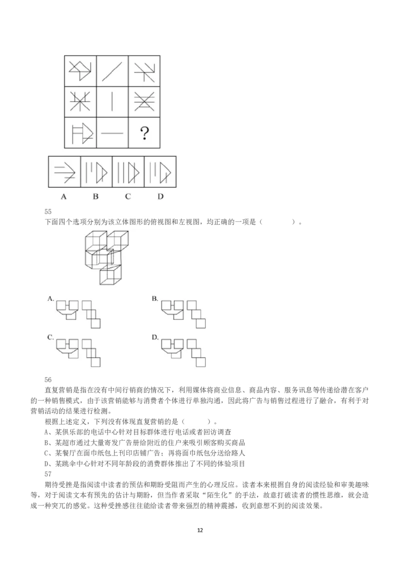 2020年10月24日全国事业单位联考A类《职业能力倾向测验》真题_26事业职测+综合_闲鱼2026事业单位职测+综合_1.职测资料包_03历年真题合集(15-25年)_A类职业能力测验15-25_题目