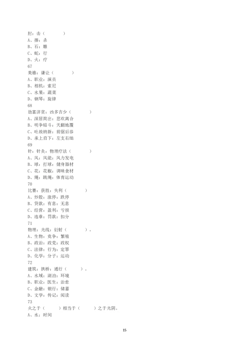 2020年10月24日全国事业单位联考A类《职业能力倾向测验》真题_26事业职测+综合_闲鱼2026事业单位职测+综合_1.职测资料包_03历年真题合集(15-25年)_A类职业能力测验15-25_题目