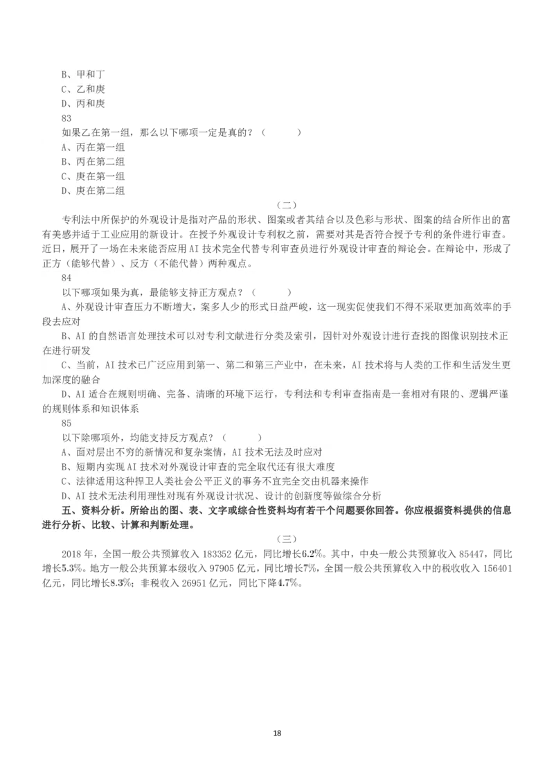 2020年10月24日全国事业单位联考A类《职业能力倾向测验》真题_26事业职测+综合_闲鱼2026事业单位职测+综合_1.职测资料包_03历年真题合集(15-25年)_A类职业能力测验15-25_题目