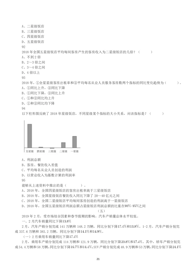 2020年10月24日全国事业单位联考A类《职业能力倾向测验》真题_26事业职测+综合_闲鱼2026事业单位职测+综合_1.职测资料包_03历年真题合集(15-25年)_A类职业能力测验15-25_题目