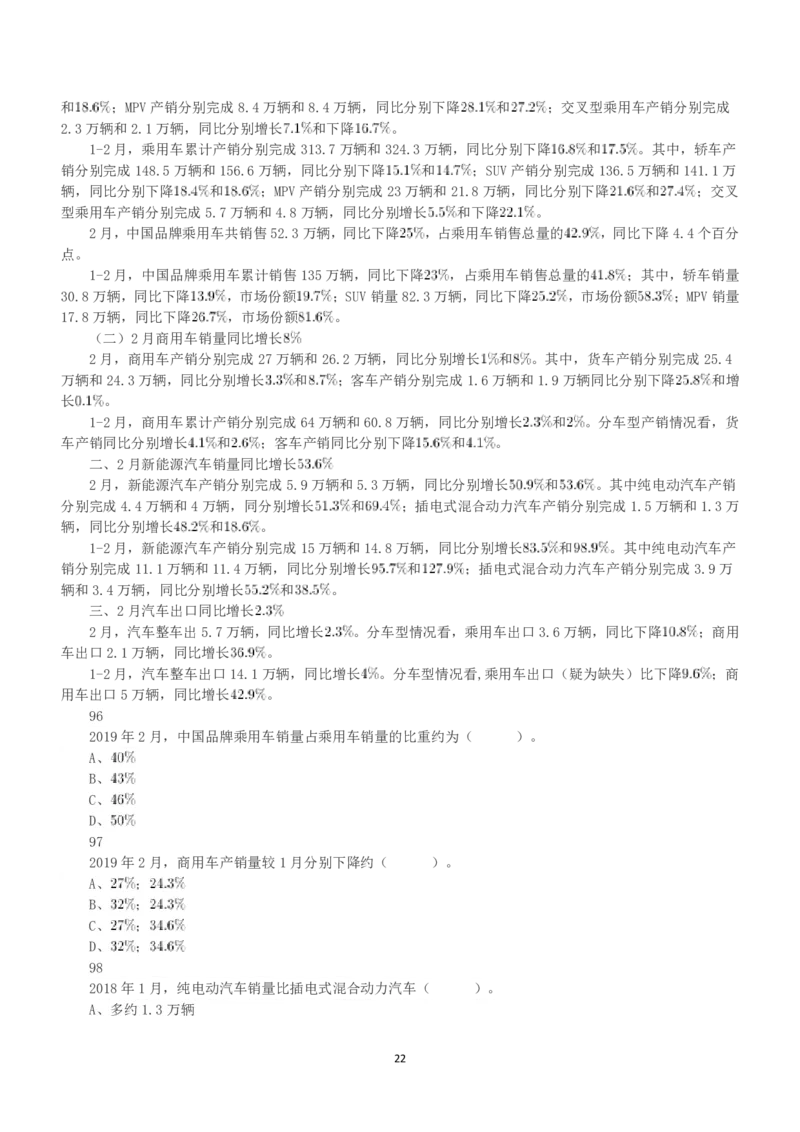 2020年10月24日全国事业单位联考A类《职业能力倾向测验》真题_26事业职测+综合_闲鱼2026事业单位职测+综合_1.职测资料包_03历年真题合集(15-25年)_A类职业能力测验15-25_题目
