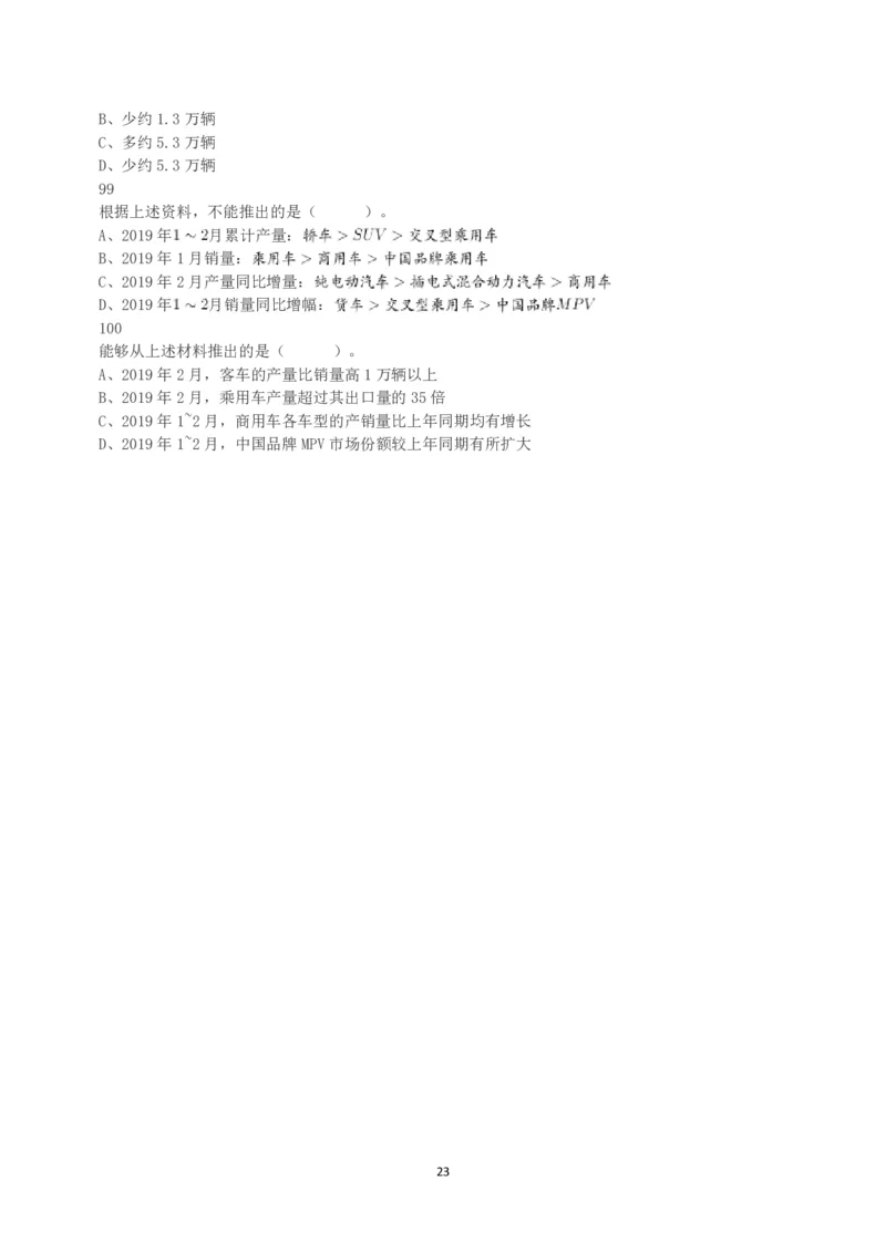 2020年10月24日全国事业单位联考A类《职业能力倾向测验》真题_26事业职测+综合_闲鱼2026事业单位职测+综合_1.职测资料包_03历年真题合集(15-25年)_A类职业能力测验15-25_题目