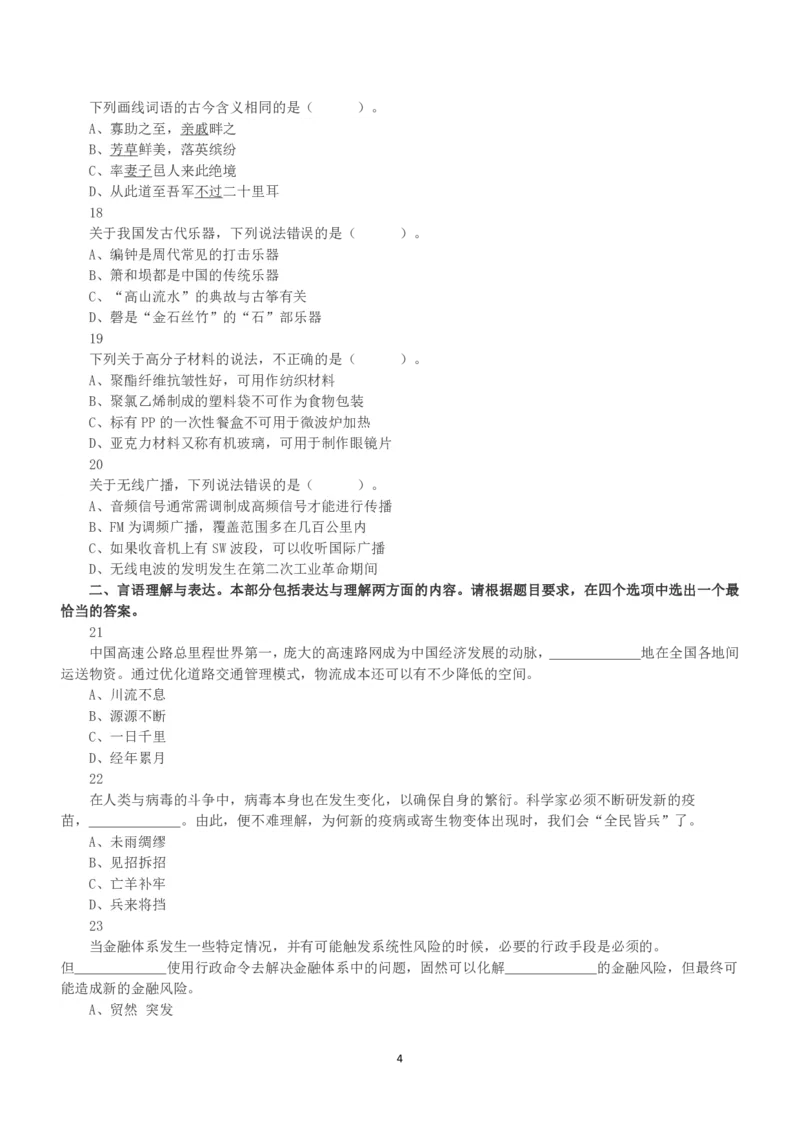 2020年10月24日全国事业单位联考A类《职业能力倾向测验》真题_26事业职测+综合_闲鱼2026事业单位职测+综合_1.职测资料包_03历年真题合集(15-25年)_A类职业能力测验15-25_题目