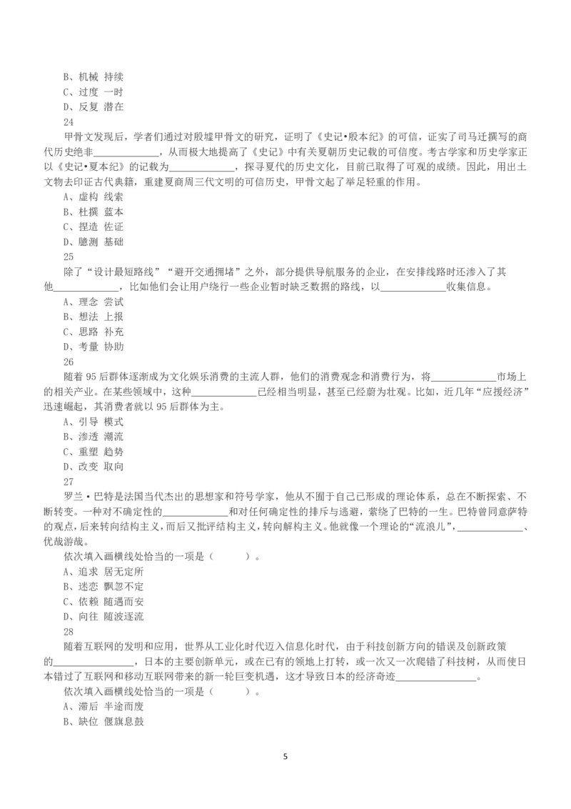 2020年10月24日全国事业单位联考A类《职业能力倾向测验》真题_26事业职测+综合_闲鱼2026事业单位职测+综合_1.职测资料包_03历年真题合集(15-25年)_A类职业能力测验15-25_题目