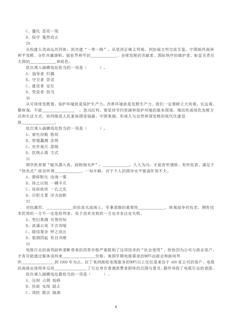 2020年10月24日全国事业单位联考A类《职业能力倾向测验》真题_26事业职测+综合_闲鱼2026事业单位职测+综合_1.职测资料包_03历年真题合集(15-25年)_A类职业能力测验15-25_题目