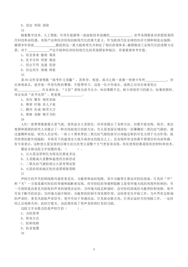 2020年10月24日全国事业单位联考A类《职业能力倾向测验》真题_26事业职测+综合_闲鱼2026事业单位职测+综合_1.职测资料包_03历年真题合集(15-25年)_A类职业能力测验15-25_题目