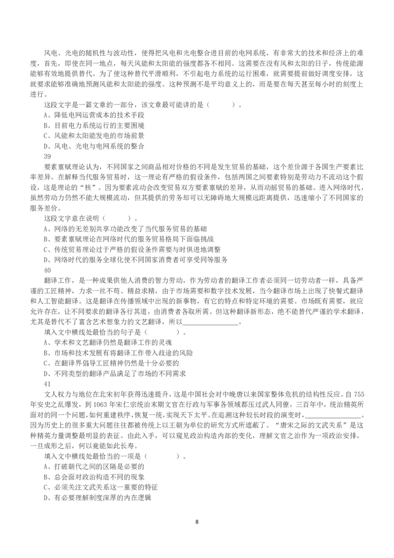 2020年10月24日全国事业单位联考A类《职业能力倾向测验》真题_26事业职测+综合_闲鱼2026事业单位职测+综合_1.职测资料包_03历年真题合集(15-25年)_A类职业能力测验15-25_题目