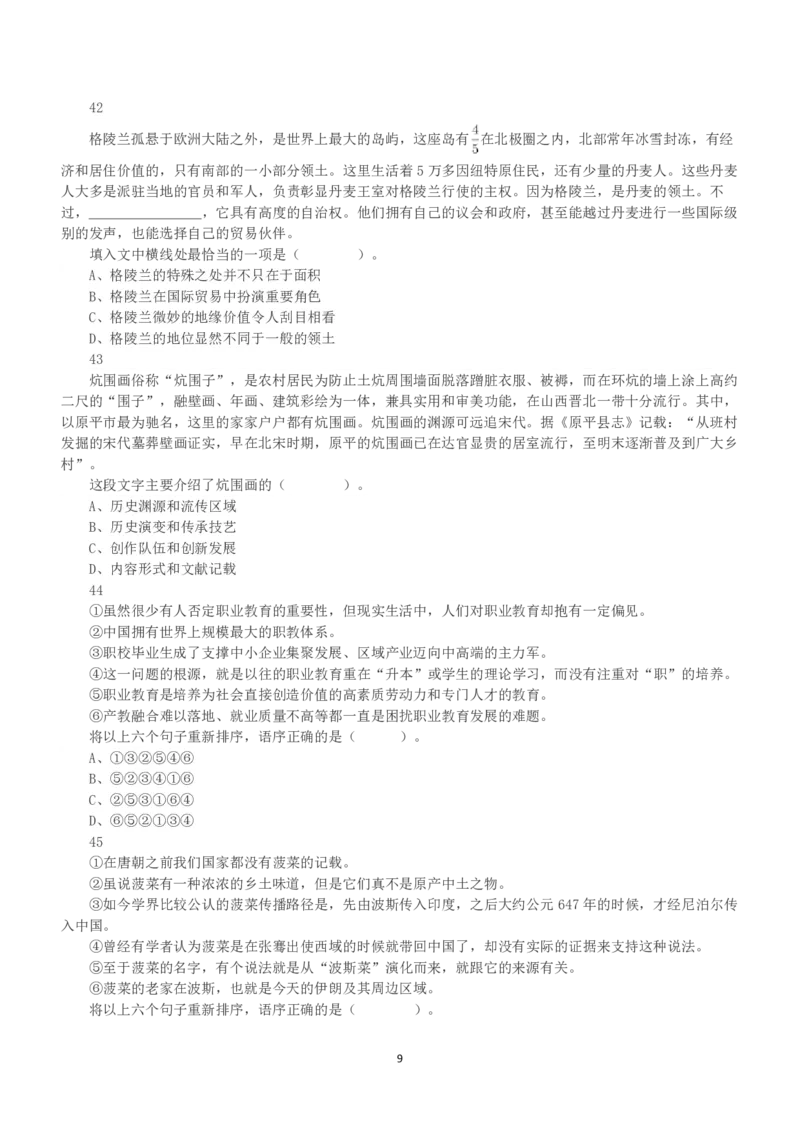 2020年10月24日全国事业单位联考A类《职业能力倾向测验》真题_26事业职测+综合_闲鱼2026事业单位职测+综合_1.职测资料包_03历年真题合集(15-25年)_A类职业能力测验15-25_题目