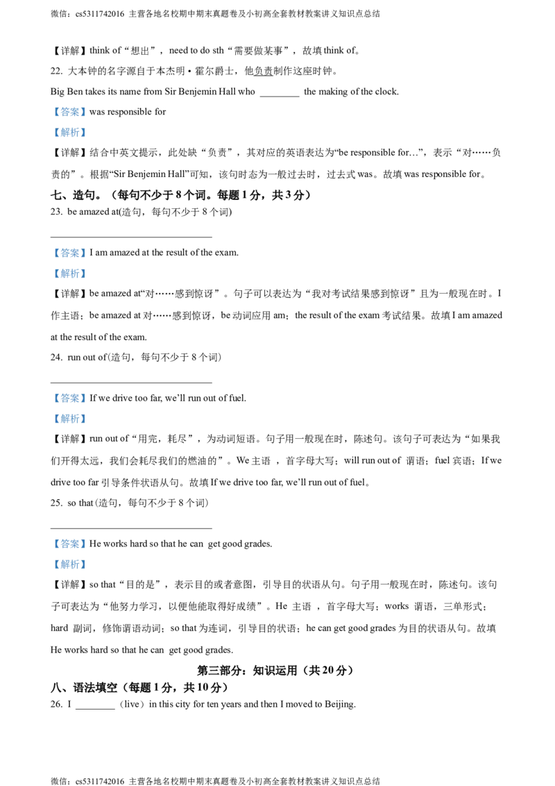 精品解析：北京市十一学校2023-2024学年八年级上学期期中英语试题（解析版）(1)_北京初中期末题_C605-京七八九_B京英语七八九_北京8上英语_2023-2024_北京英语8上期中